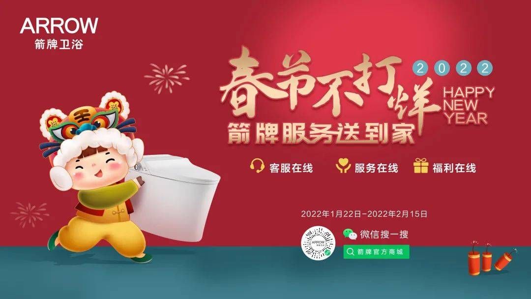 春节不打烊 箭牌服务送到家.jpg