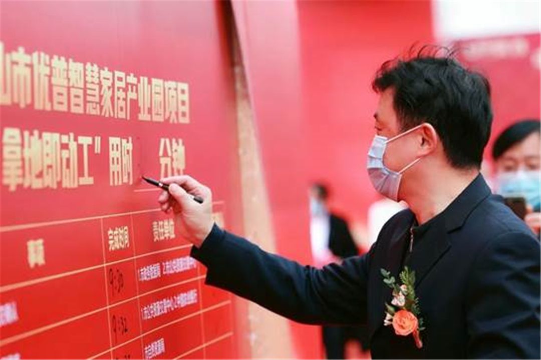 “拿地即动工”！优普智慧家居产业园正式动工 (2).jpg
