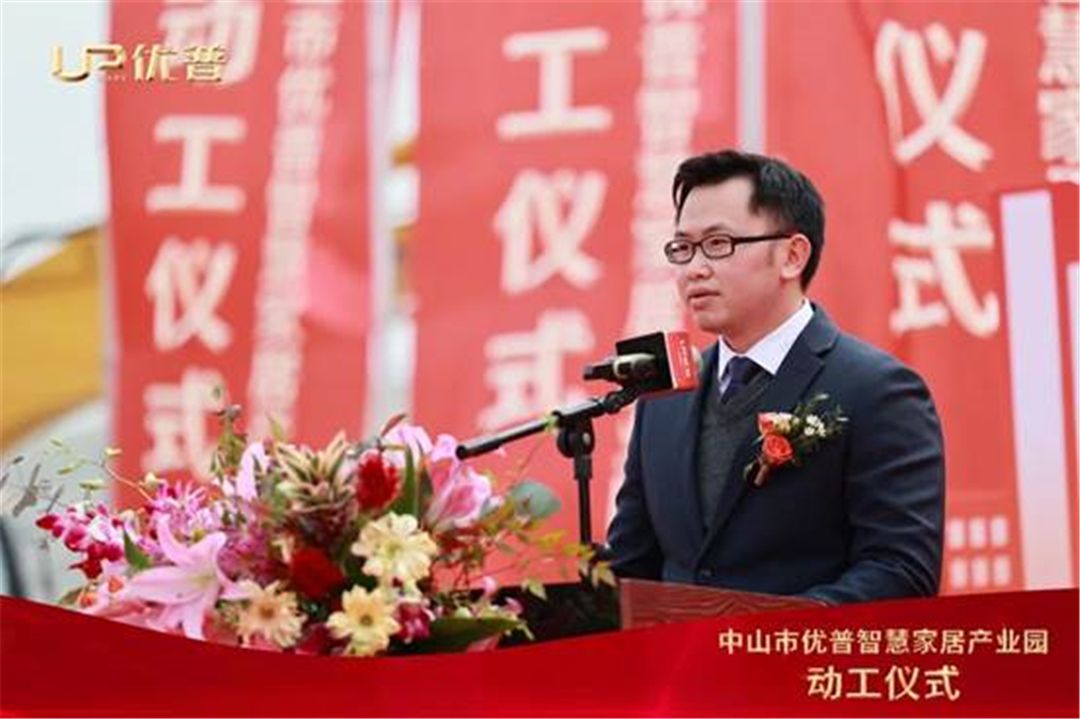 “拿地即动工”！优普智慧家居产业园正式动工 (4).jpg
