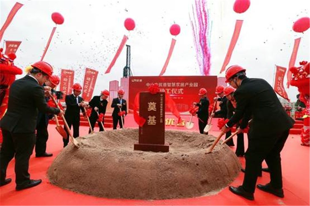 “拿地即动工”！优普智慧家居产业园正式动工 (6).jpg