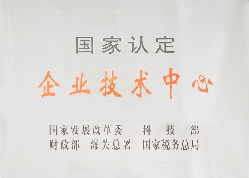 惠达卫浴连续十年获评国家认定“企业技术中心” (3).jpg