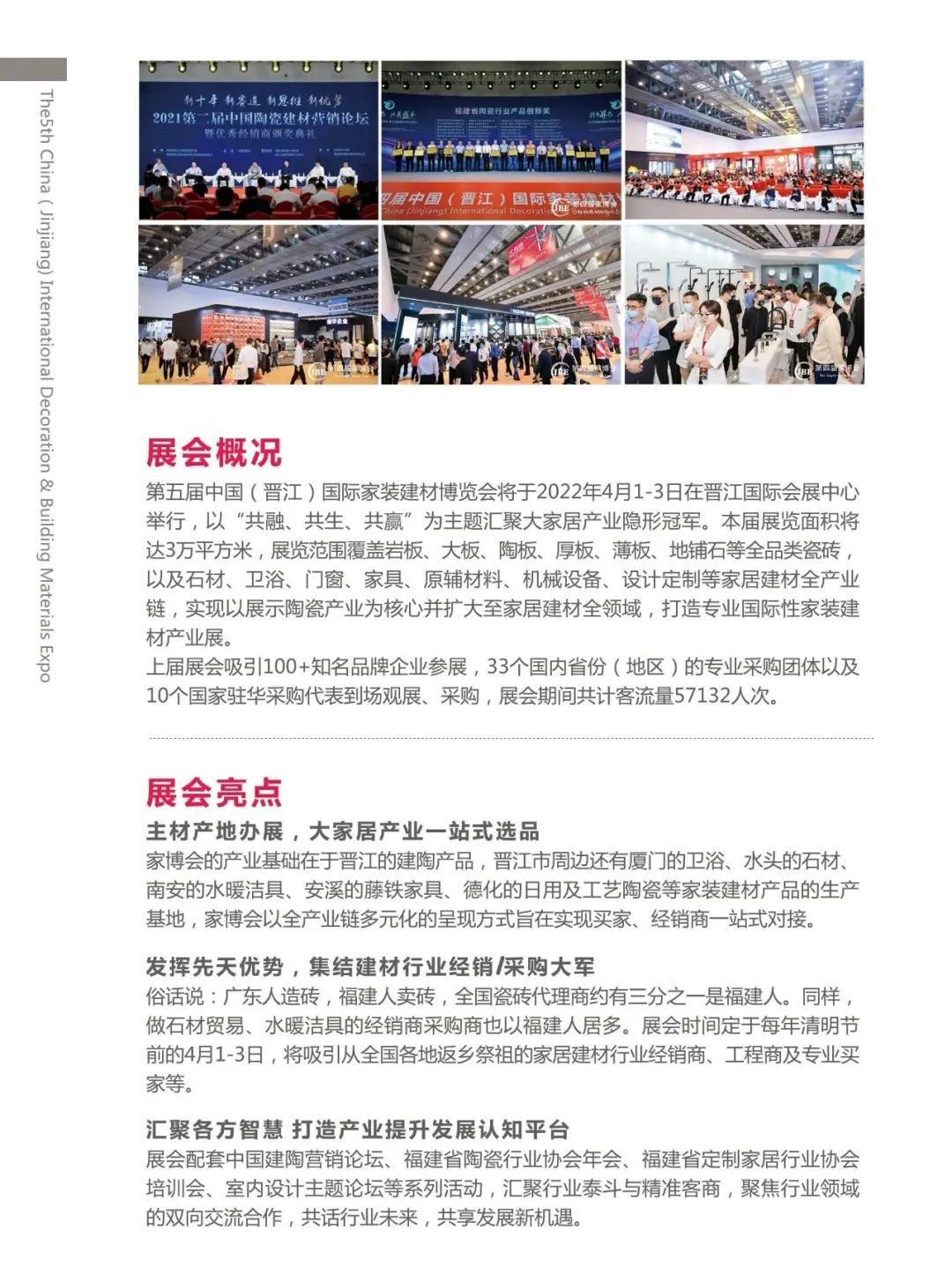 2022年晋江家博会开启订展！不容缺席！_副本.jpg