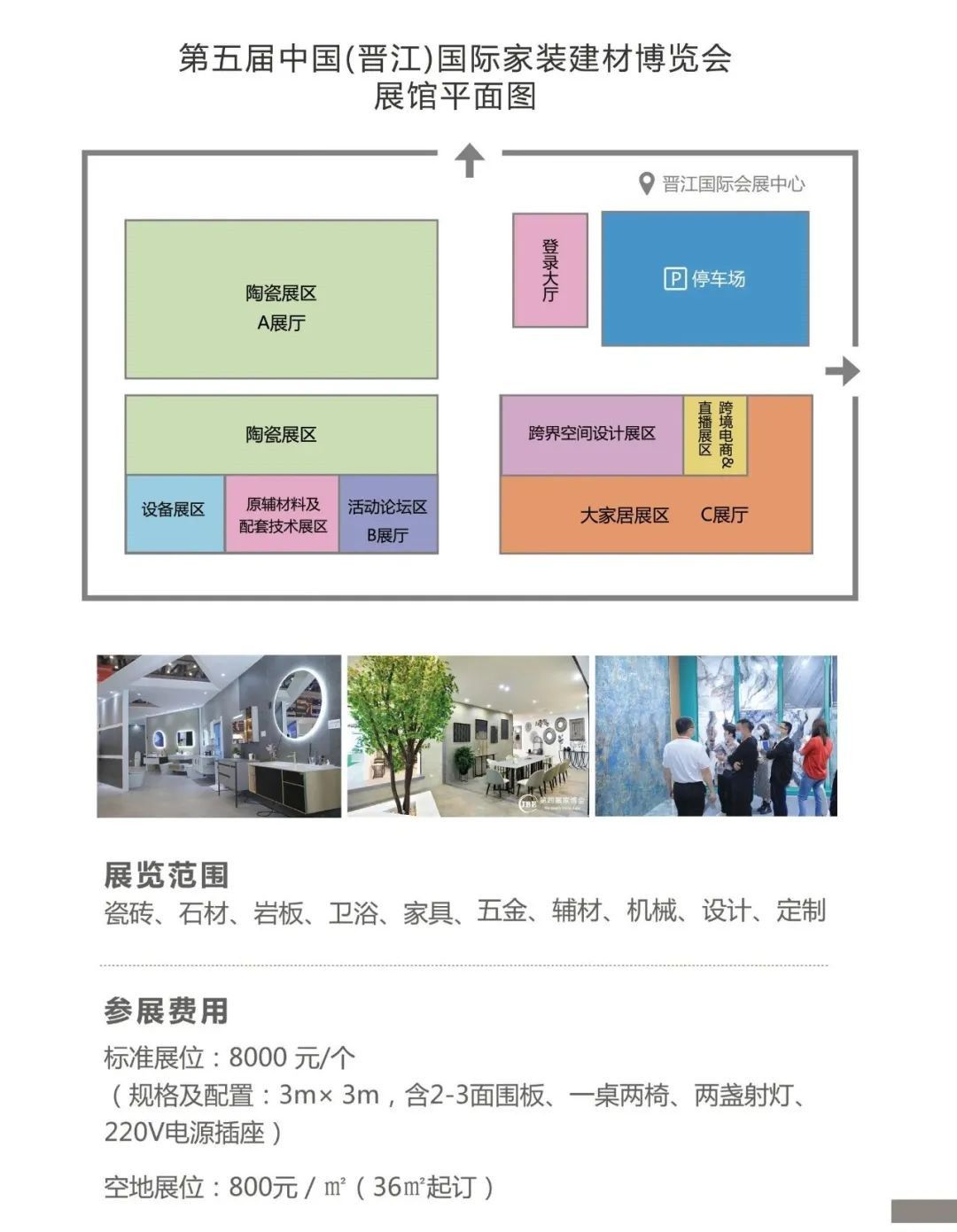 2022年晋江家博会开启订展！不容缺席！3_副本.jpg