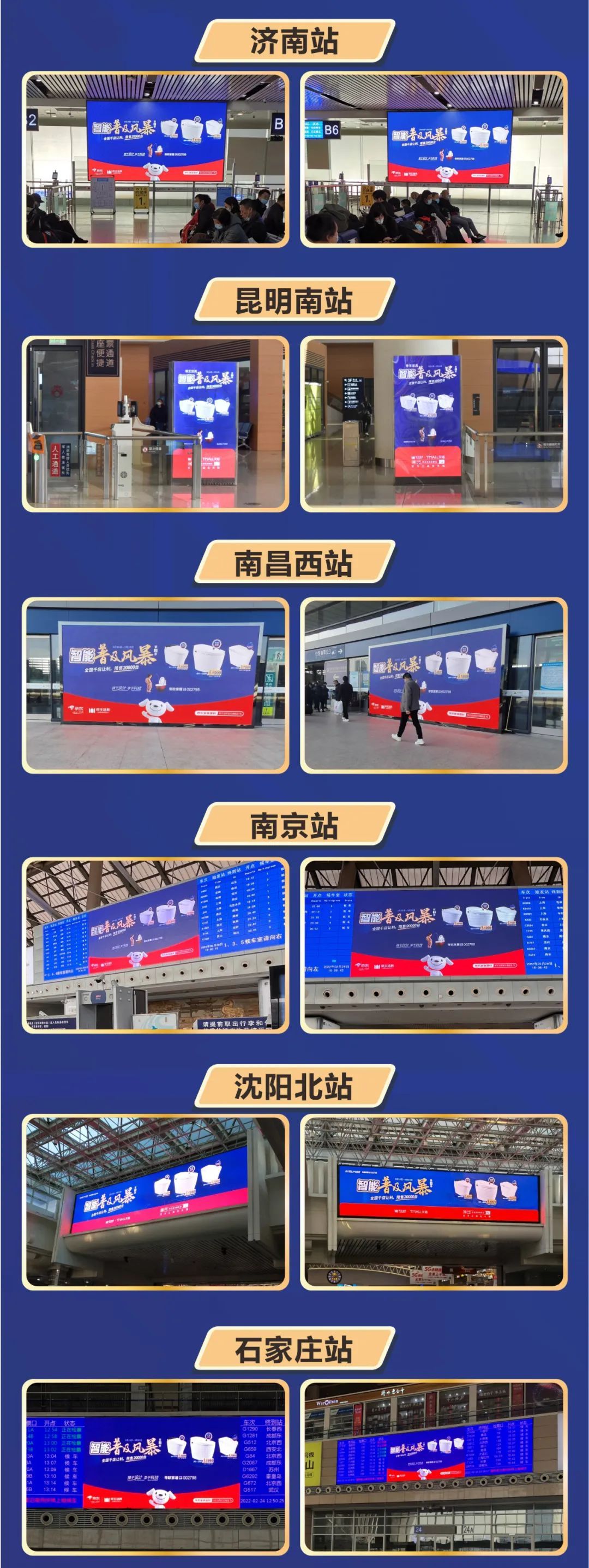 智能普及风暴  帝王霸屏中国高铁 智能钜惠燃动全国！1.jpg
