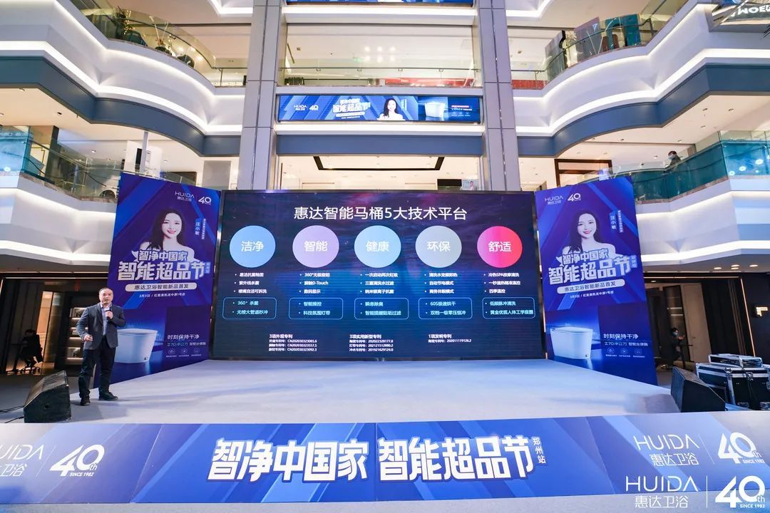 惠达卫浴智能新品首发暨40城巡展（郑州站）启动6.jpg