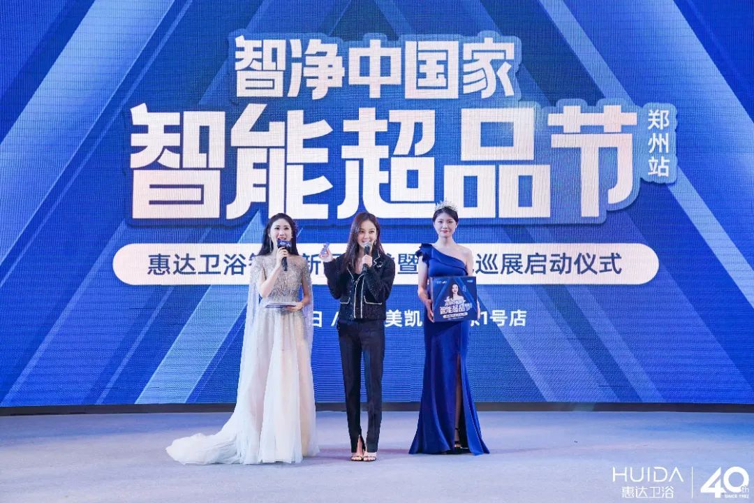 惠达卫浴智能新品首发暨40城巡展（郑州站）启动8.jpg