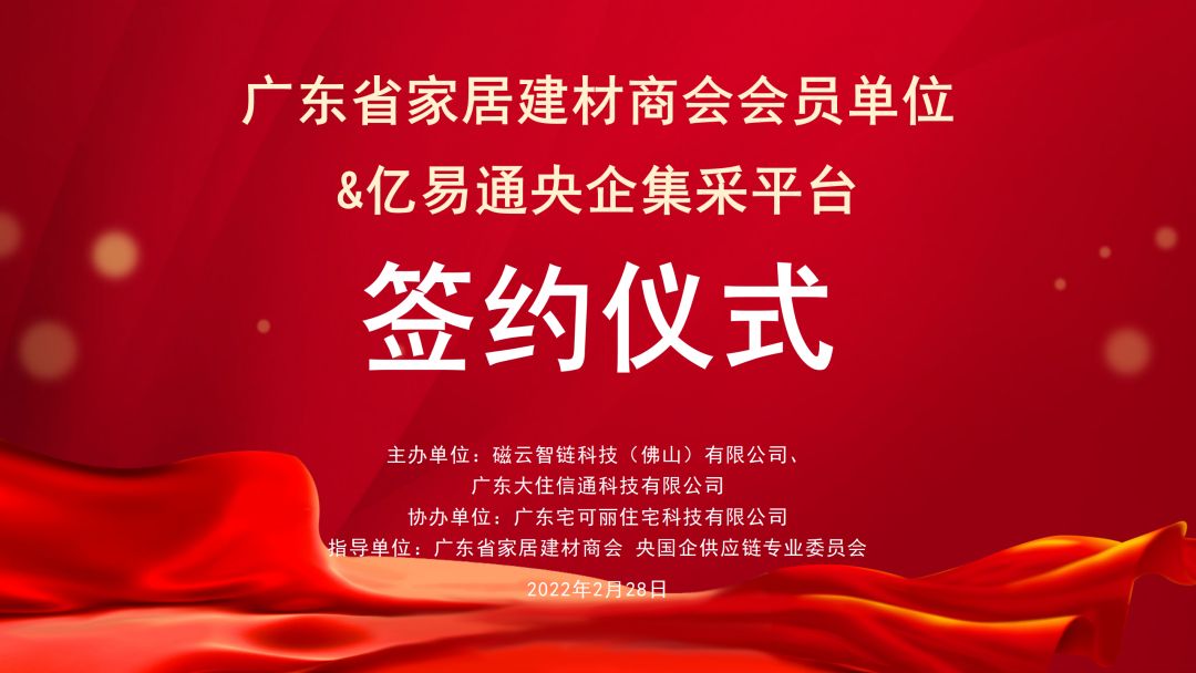 广东省家居建材商会 1.jpg