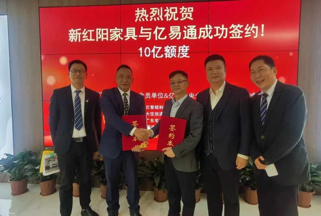 新红阳家具成功签约10亿额度.jpg