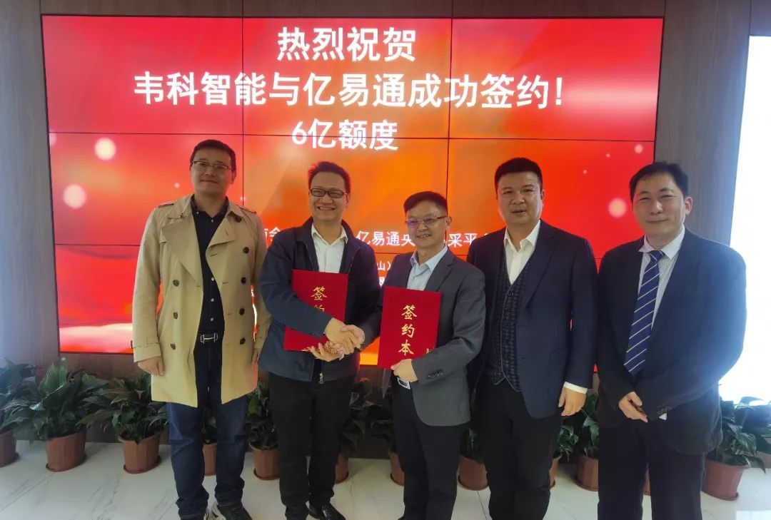 韦科智能成功签约6亿额度.jpg