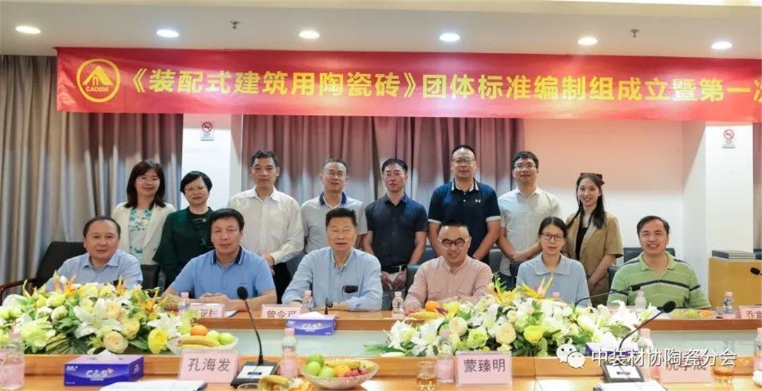 中装材协陶瓷分会1.jpg