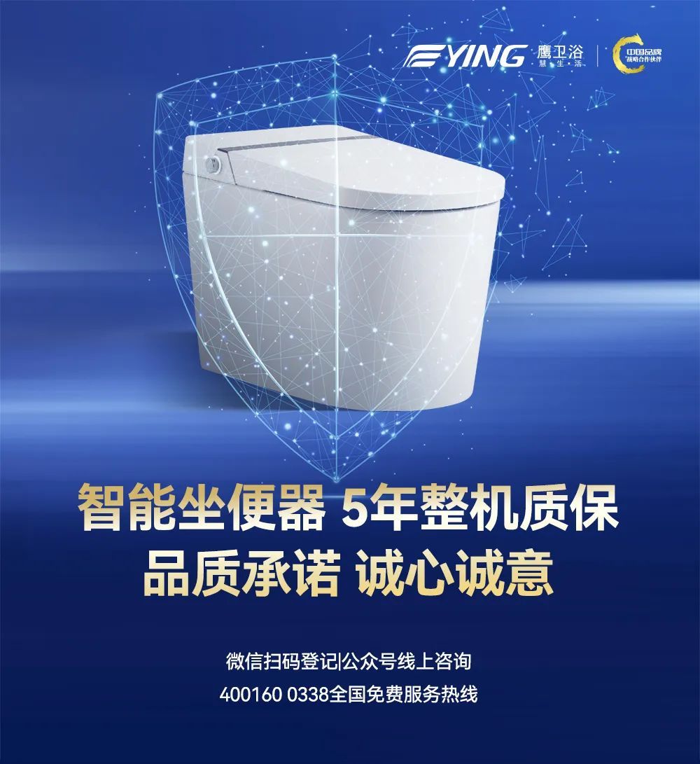 1648031299307782.jpg 鹰卫浴智能马桶全线升级5年整机免费质保 (1).jpg
