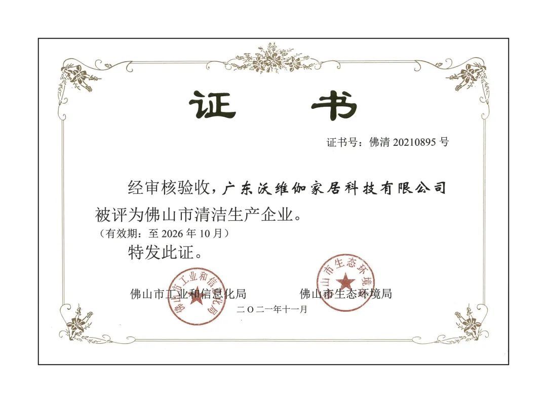 富兰克浴室柜获评“佛山市清洁生产企业”称号2.jpg