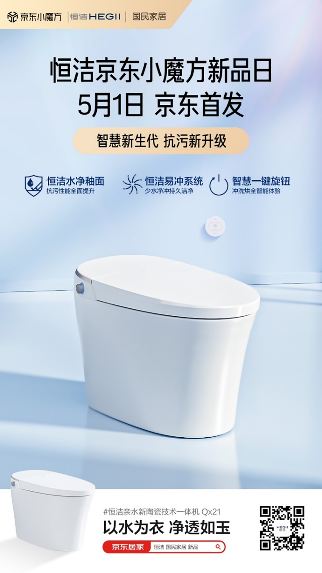 创新科技引领智净生活1.png