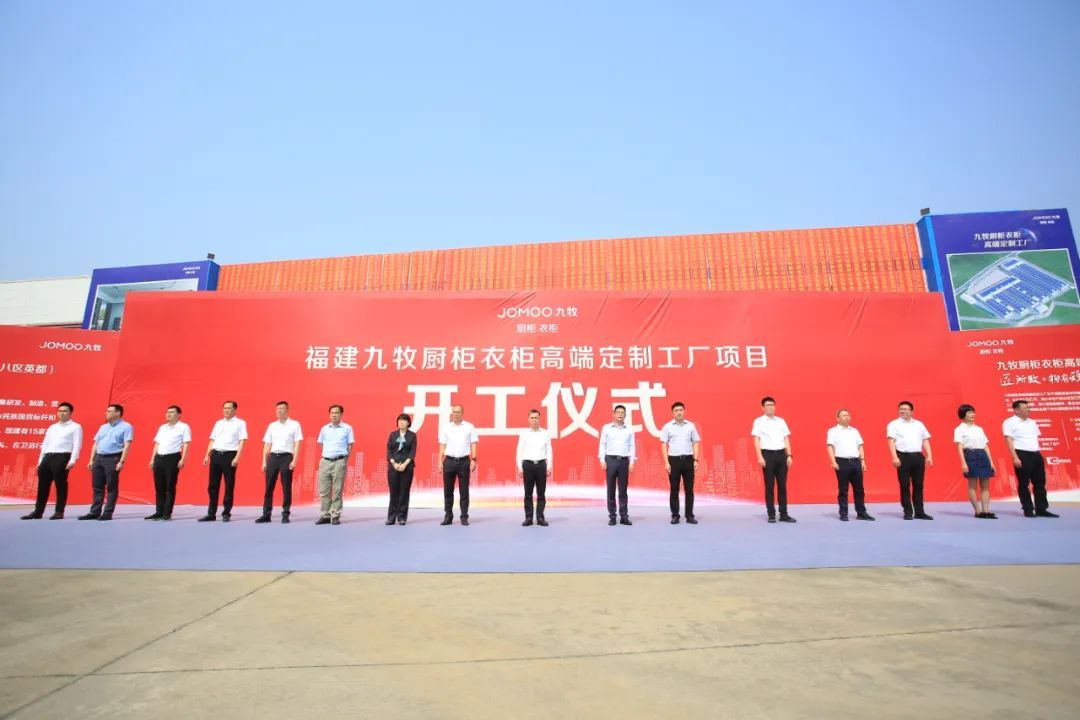 总投资25亿，九牧厨衣柜高端定制项目隆重开工1.jpg