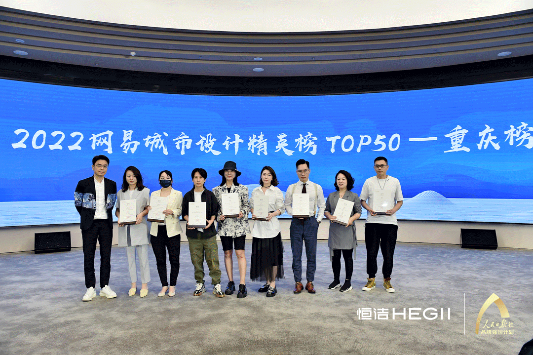 7、GIF：城市设计精英榜TOP50——重庆榜发布.gif