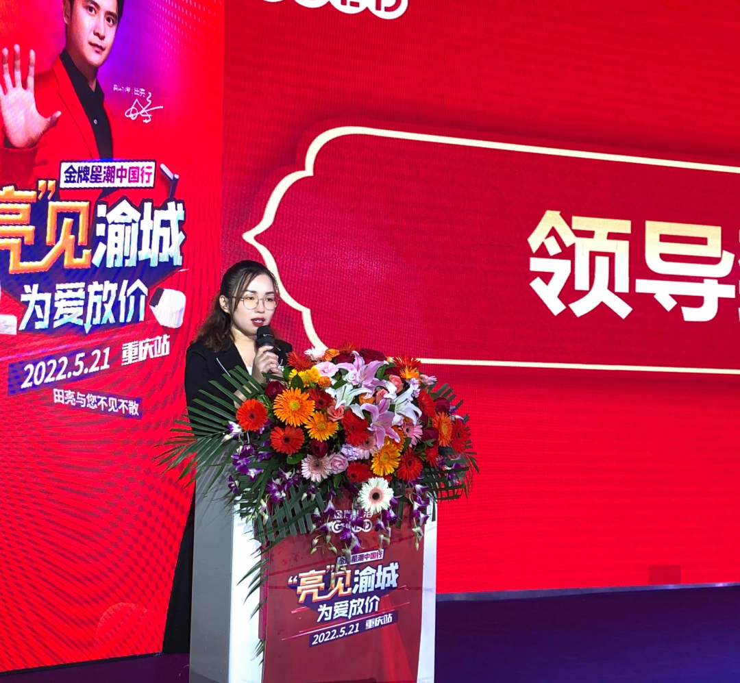 “金牌星潮中国行”活动首站在重庆落地4.png