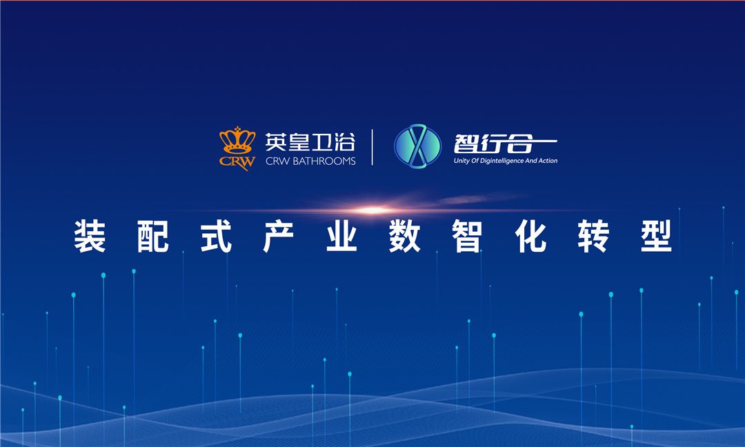 01装配式产业数智化转型.jpg