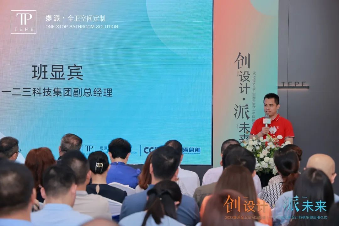 创设计·派未来  TEPE缇派卫浴新总部大楼暨中国陶瓷总部设计师俱乐部启用仪式圆满举行！6.jpg