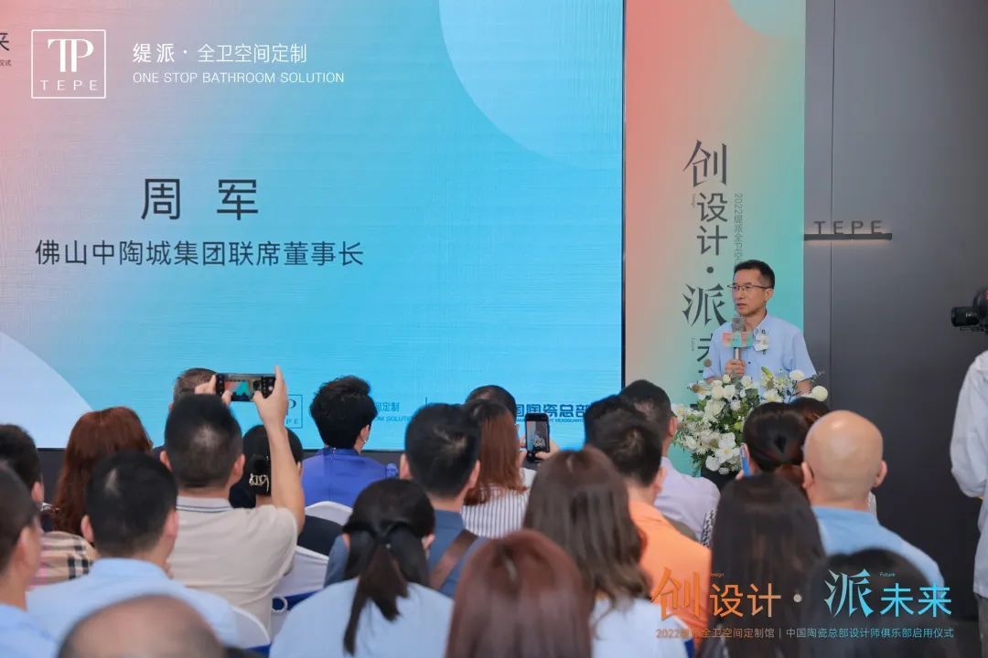 创设计·派未来  TEPE缇派卫浴新总部大楼暨中国陶瓷总部设计师俱乐部启用仪式圆满举行！7.jpg
