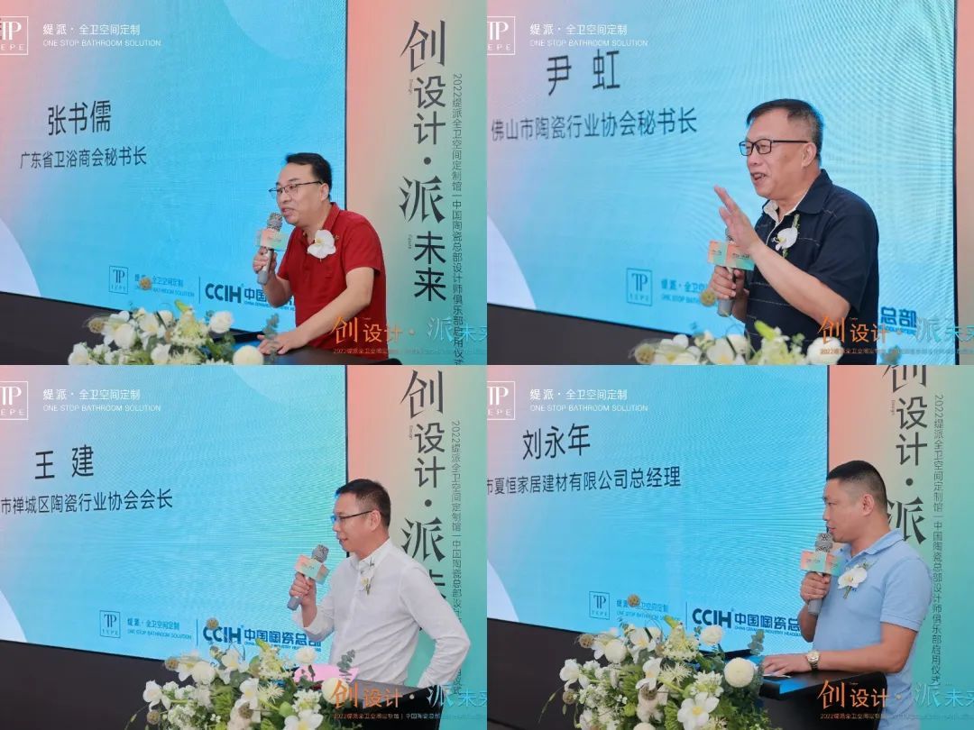 创设计·派未来  TEPE缇派卫浴新总部大楼暨中国陶瓷总部设计师俱乐部启用仪式圆满举行！9.jpg