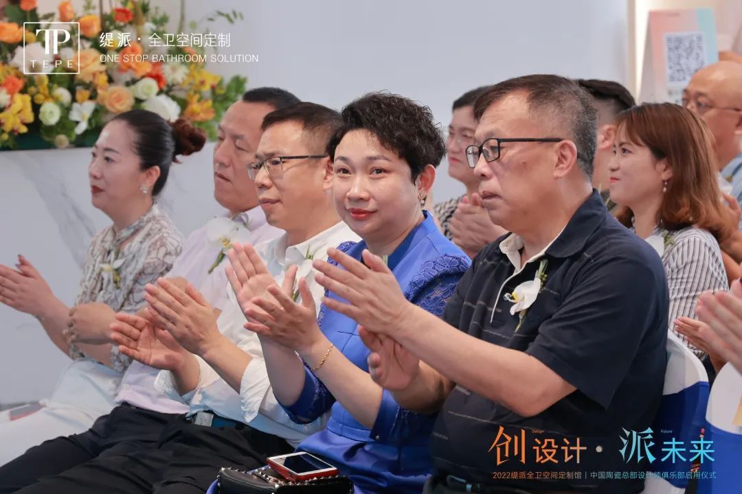 创设计·派未来  TEPE缇派卫浴新总部大楼暨中国陶瓷总部设计师俱乐部启用仪式圆满举行！10.jpg