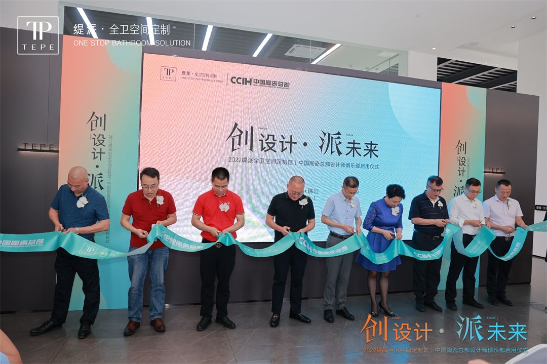 缇派新总部大楼暨中国陶瓷总部设计师俱乐部正式启用7.jpg