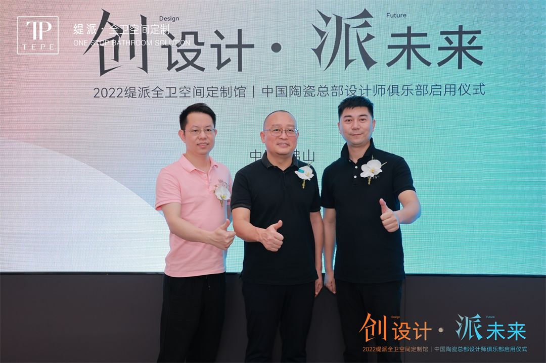 缇派新总部大楼暨中国陶瓷总部设计师俱乐部正式启用8.jpg