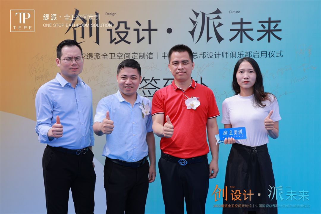 缇派新总部大楼暨中国陶瓷总部设计师俱乐部正式启用1.jpg