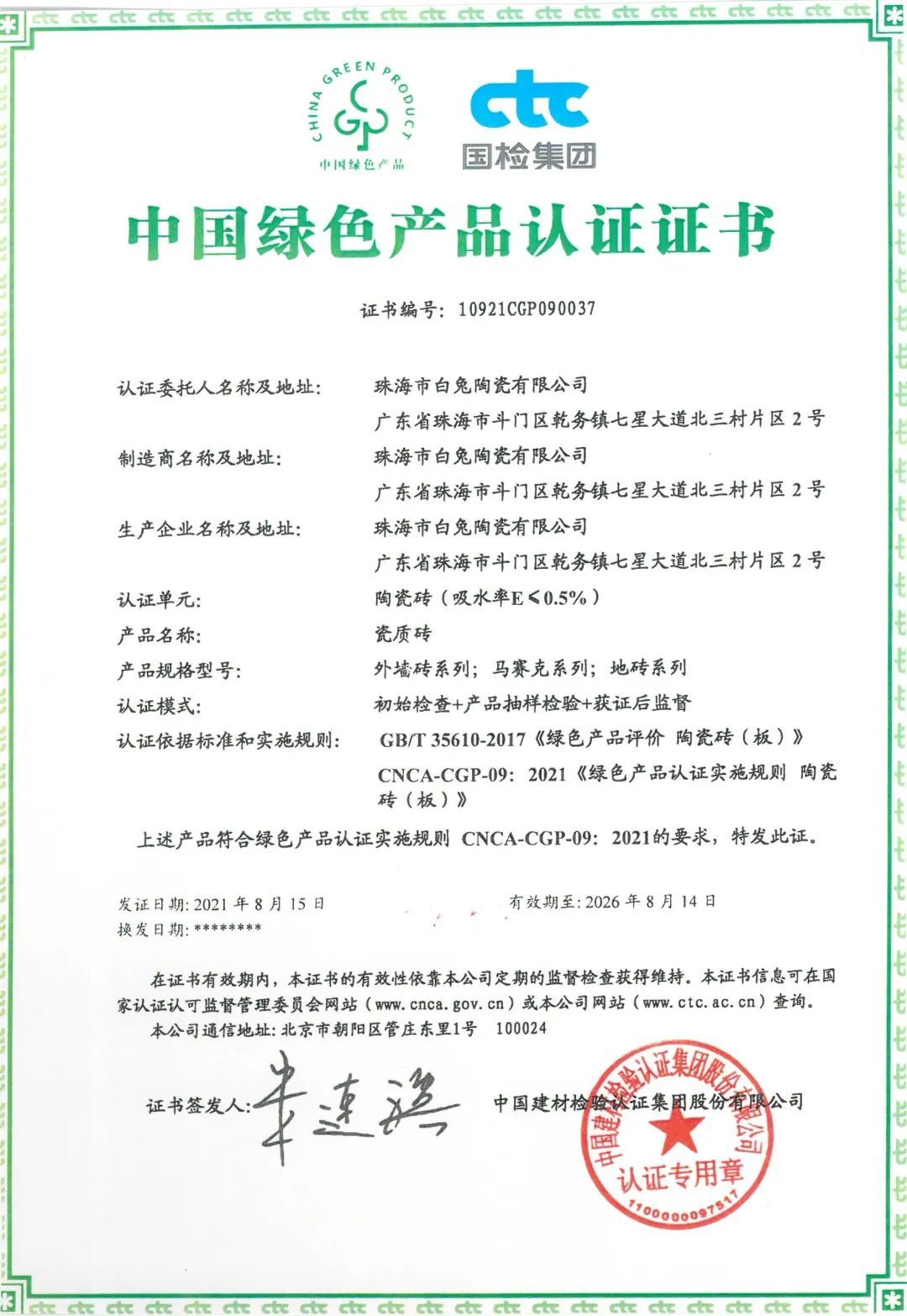 珠海市斗门区旭日陶瓷有限公司   珠海市白兔陶瓷有限公司1.jpg