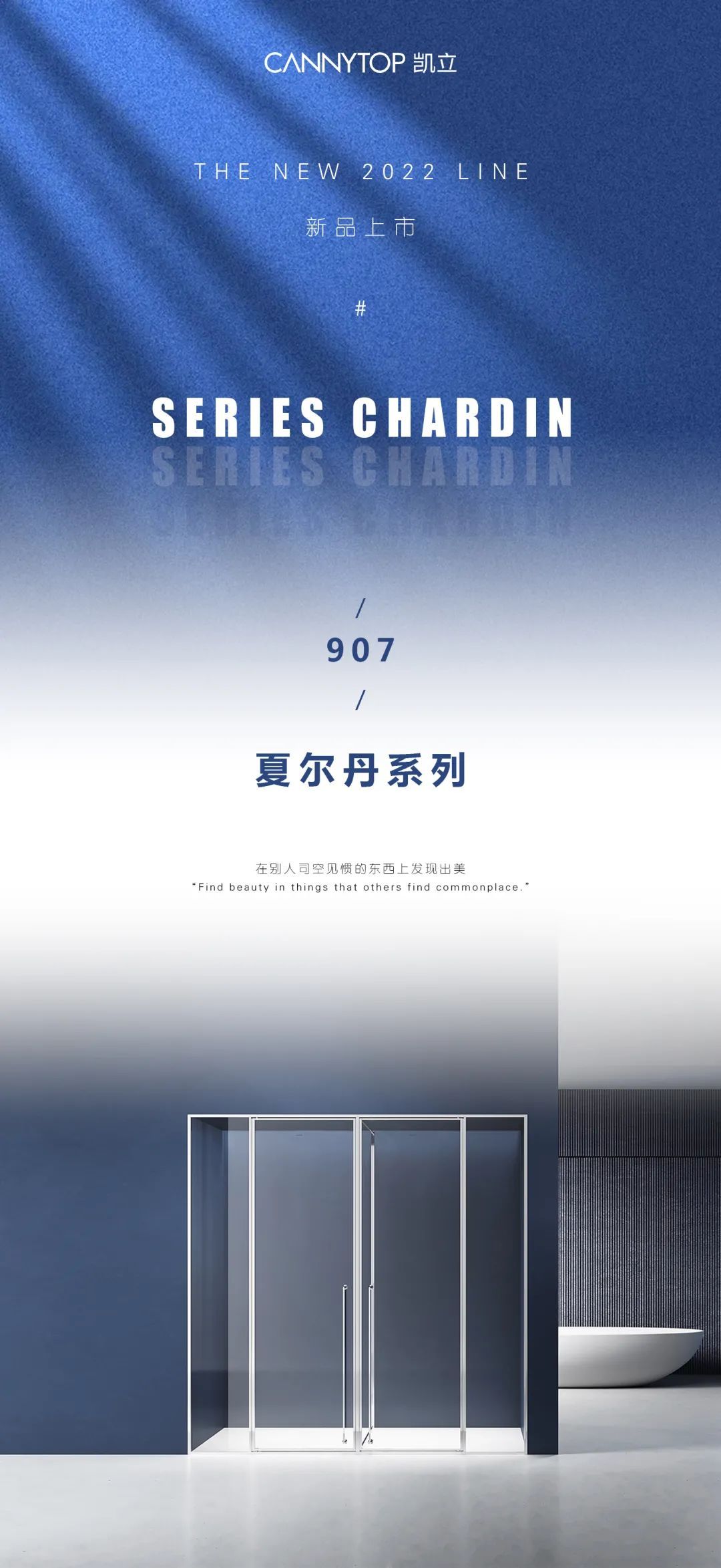 凯立淋浴房推出907夏尔丹系列新品1.jpg