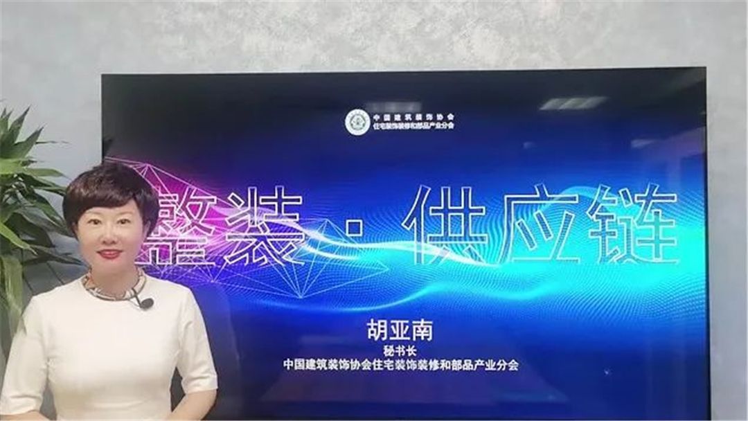 中装协住宅产业分会秘书长 胡亚南.jpg