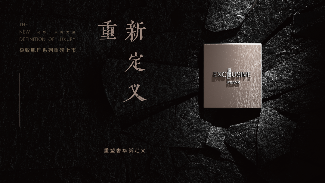 富兰克极致肌理系列重磅上市.png