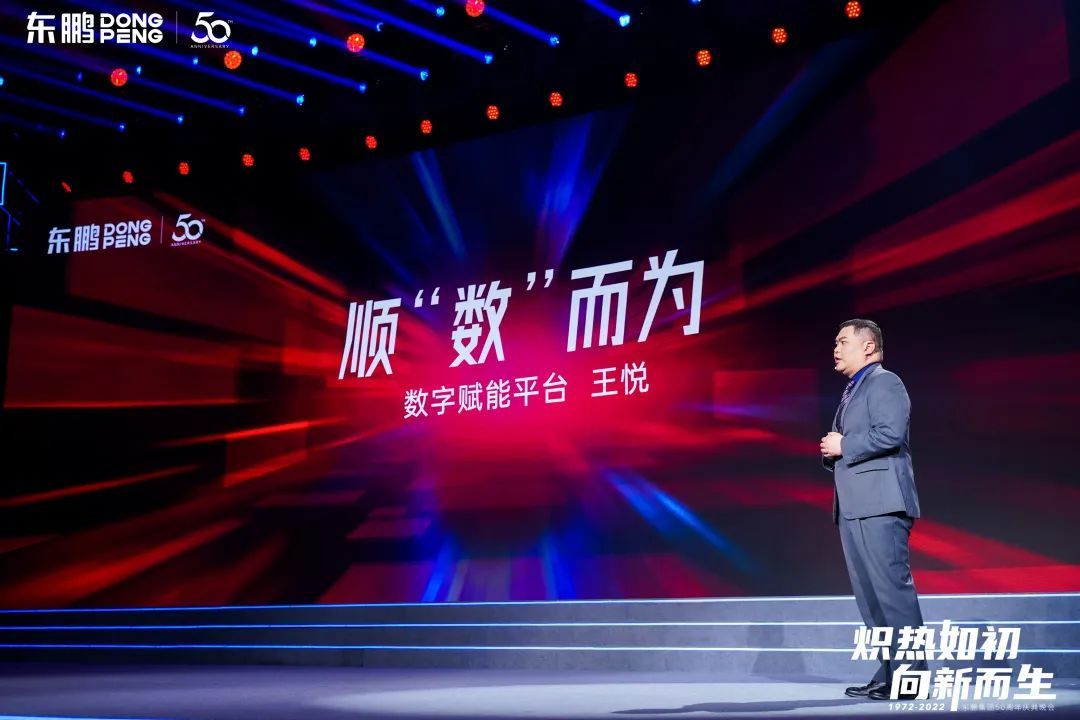 东鹏控股数字赋能平台 王悦.jpg
