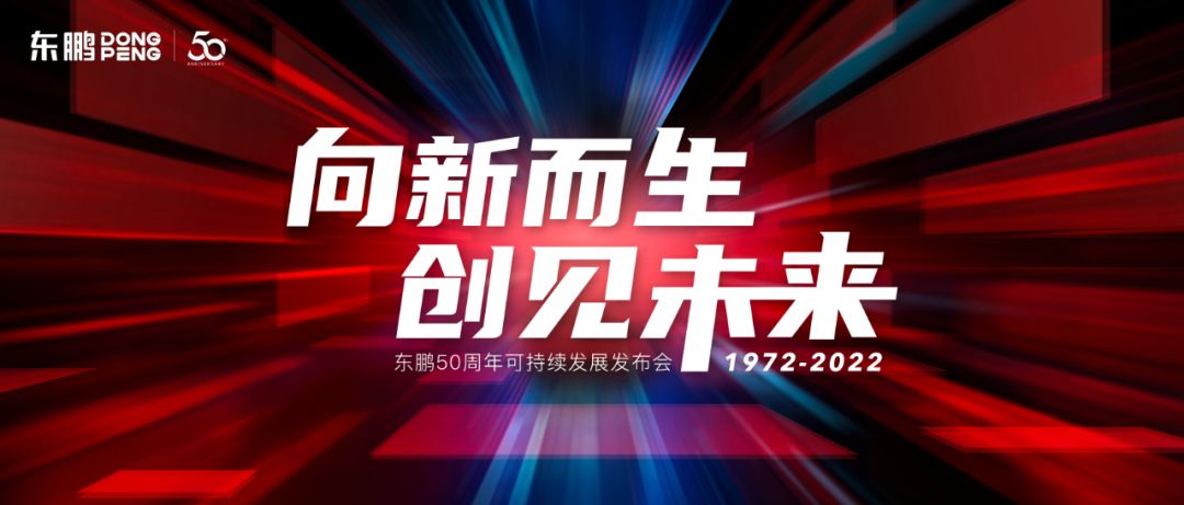 东鹏控股1.jpg