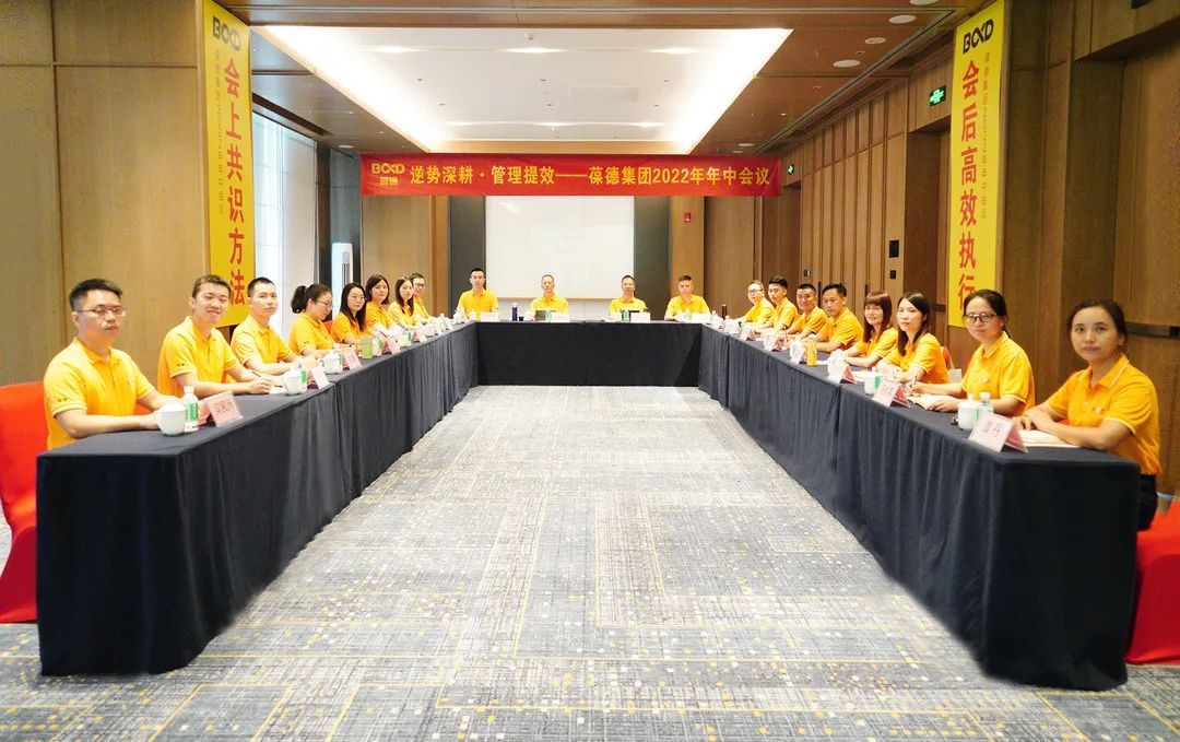 葆德广东（销售）公司会场.jpg