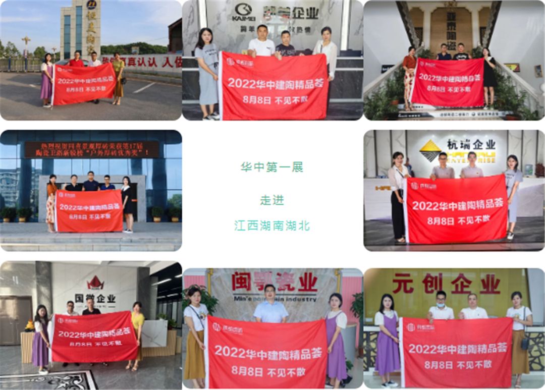 华中建陶4.jpg