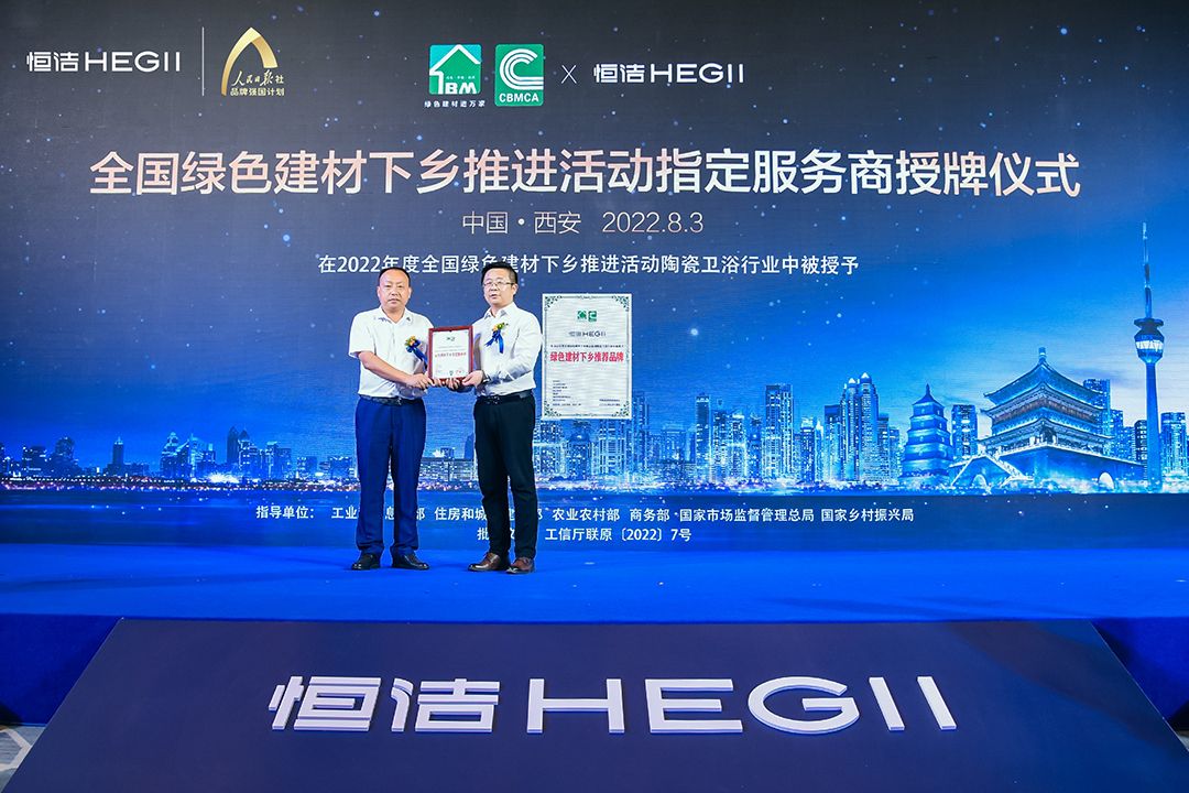 11、“全国绿色建材下乡推进活动指定服务商”授牌.jpg