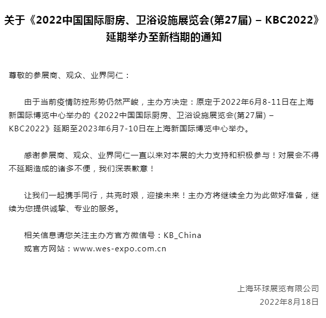 1660891217901275.png 上海厨卫展.png