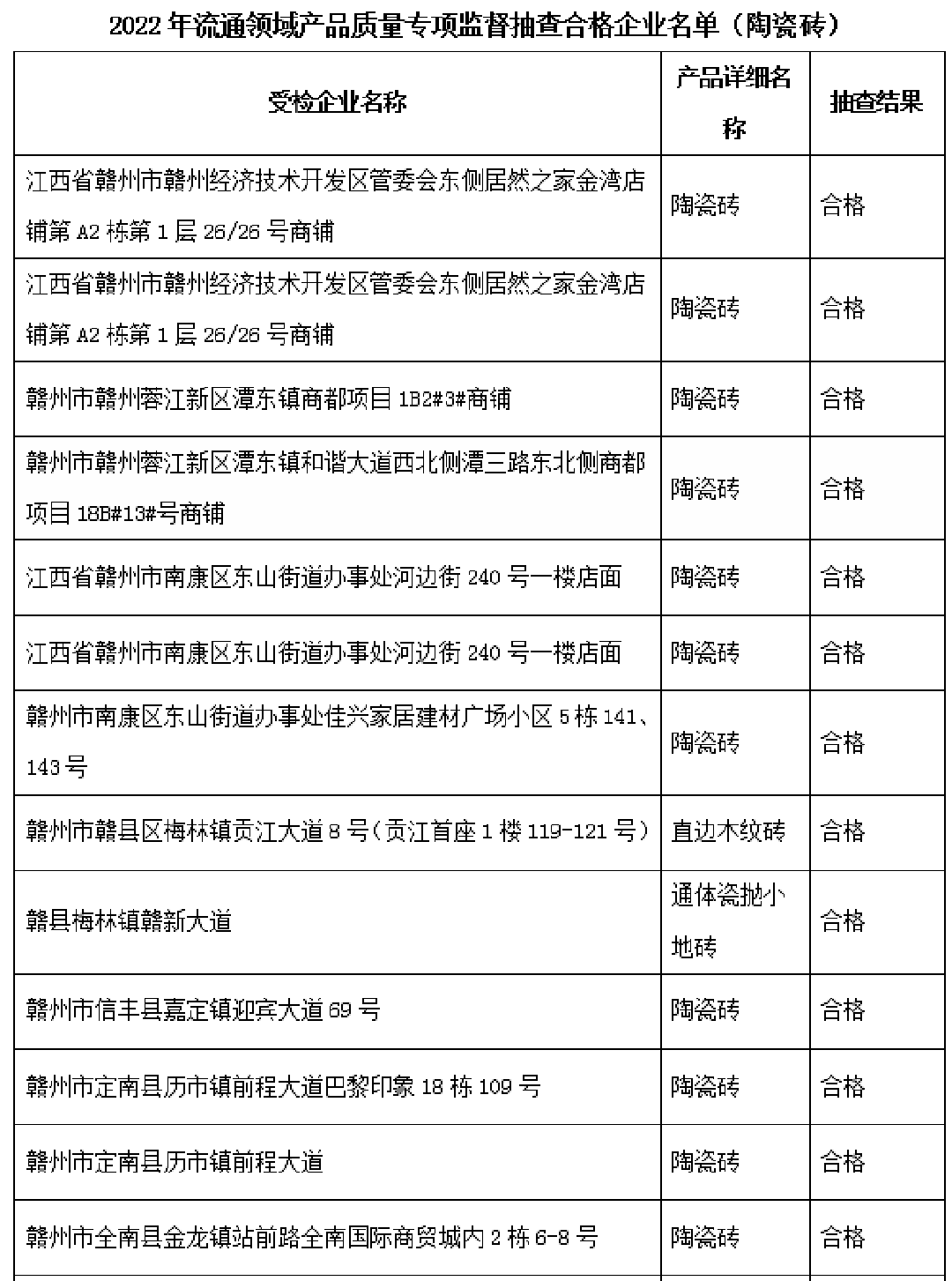 江西合格陶瓷砖1.png